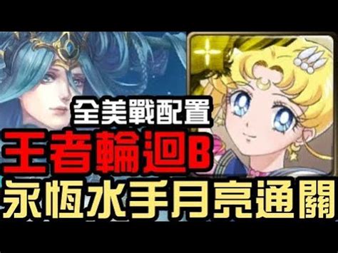 金星 雙十字|金星3十字轉法！全美戰配置！超級/永恆水手月亮通關！來自王者。